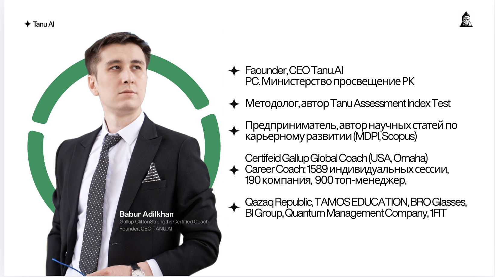 Информация о Бабуре Адильхане из материалов Tanu AI
